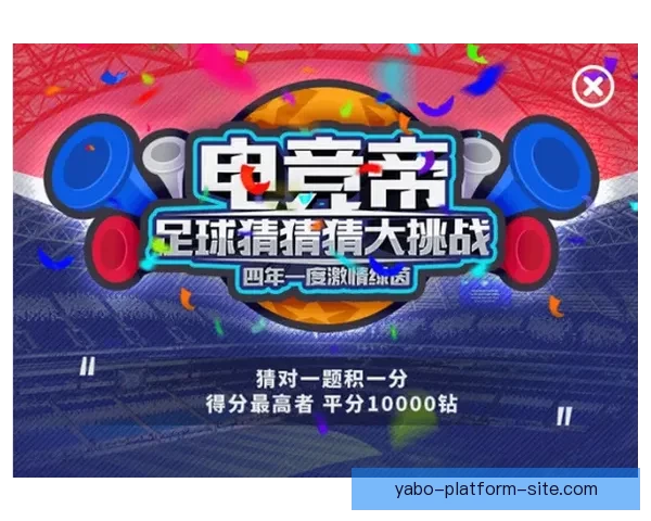 世界杯竞猜APP投注助你赢取丰厚奖励尽享赛场激情体验